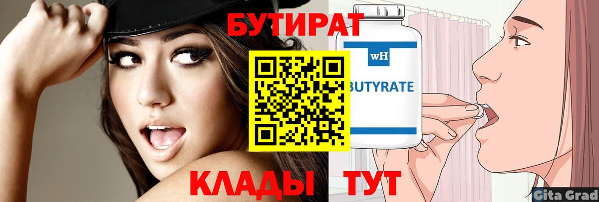 БУТИРАТ жидкий экстази Череповец