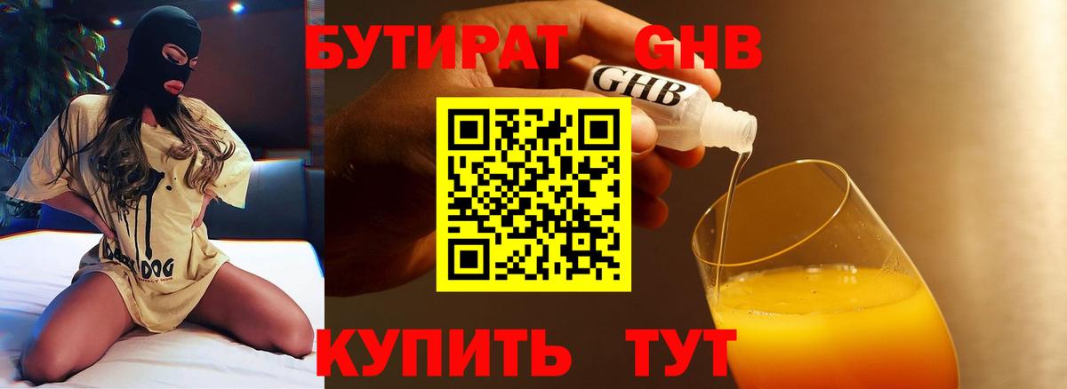 Череповец  БУТИРАТ  Вход с VPN  БУТИРАТ Butirat 