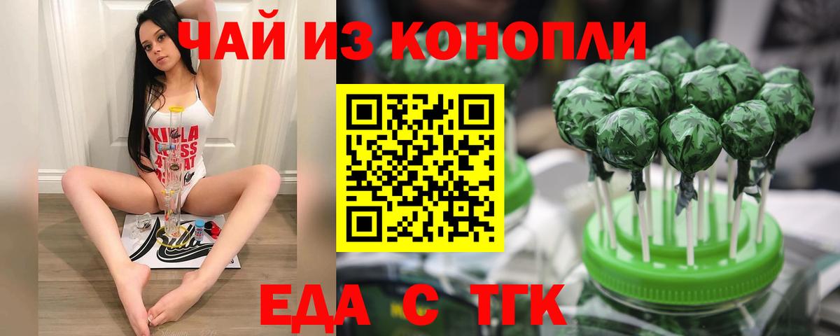 Череповец  Cannafood марихуана  Вход с VPN 
