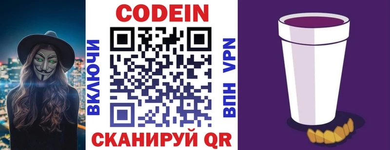 darknet наркотические препараты  закладки  Череповец  Кодеиновый сироп Lean Purple Drank 