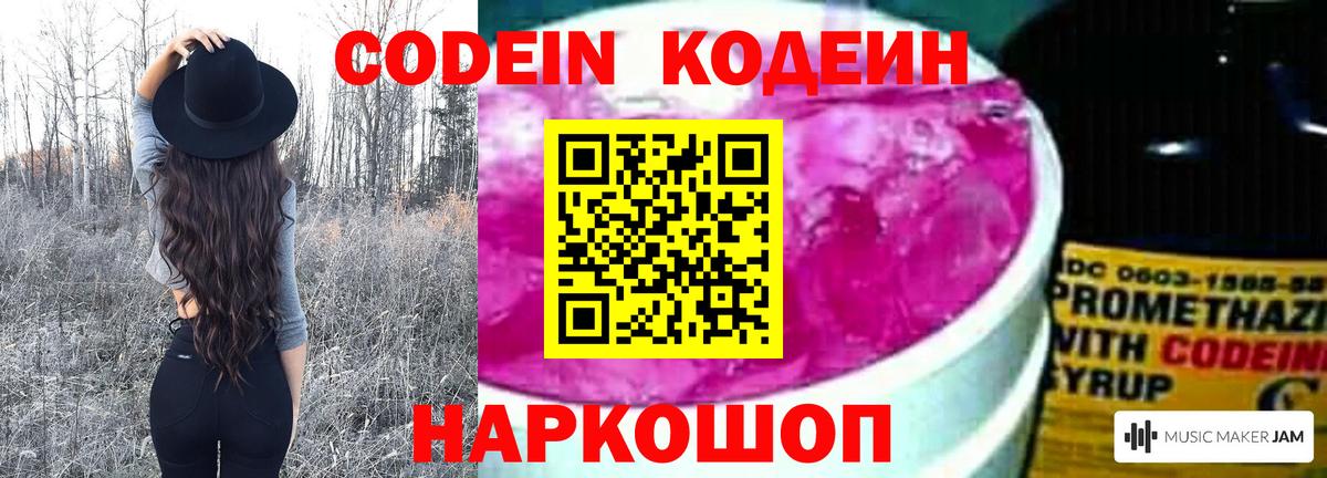 Кодеин напиток Lean (лин) Череповец