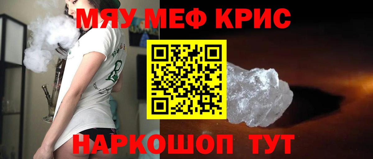 Мефедрон кристаллы Череповец