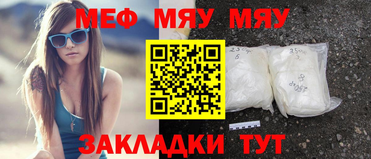 МЕФ мука  Вход с VPN  МЕФ  Мефедрон кристаллы  Череповец 
