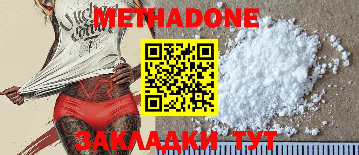 Метадон мёд  МЕТАДОН methadone  Вход с VPN  Череповец 