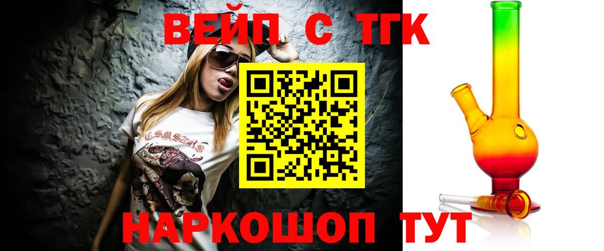 Череповец  ТГК вейп с тгк  Вход с VPN  Дистиллят ТГК концентрат 
